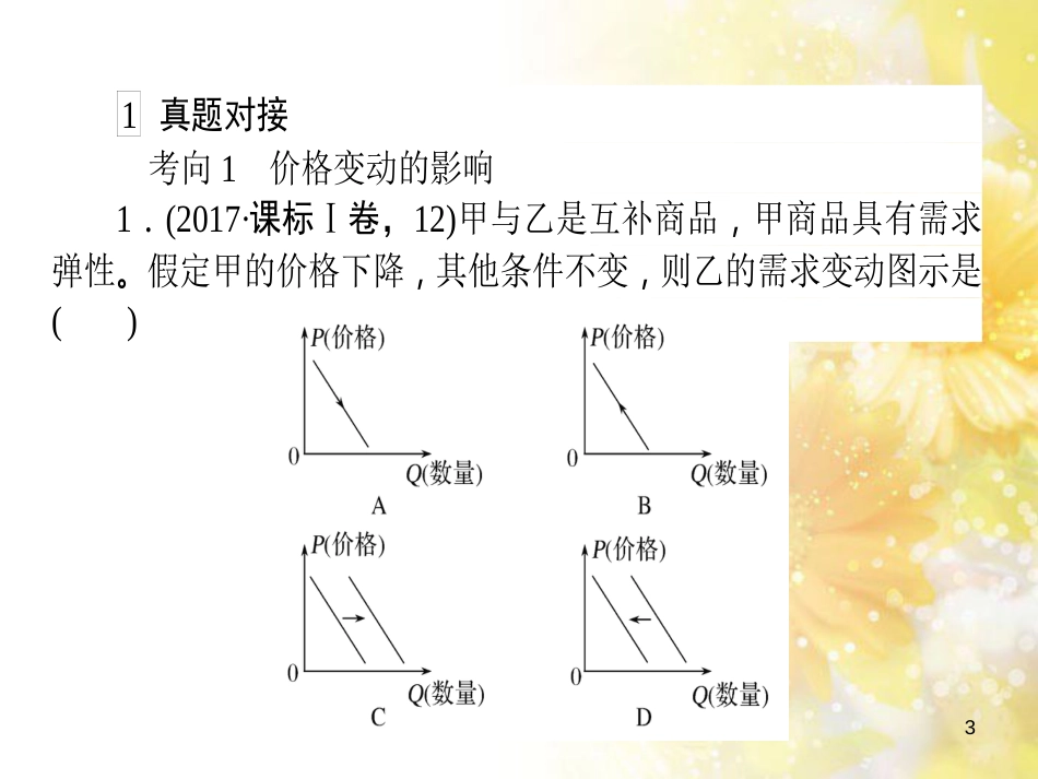 九年级语文下册 第一单元 1 家课件 语文版 (846)_第3页