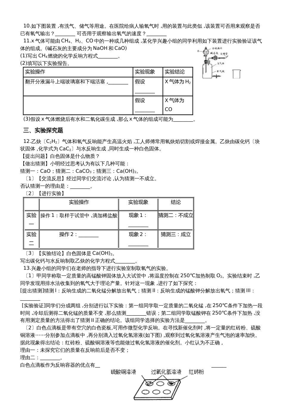 九年级化学：专题：“实验步骤的探究”质量检测练习题（无答案）_第3页