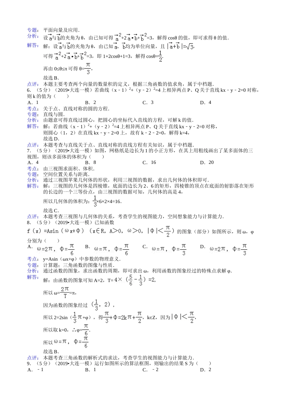 辽宁省大连市高考数学一模试卷（文科）(含解析)_第2页