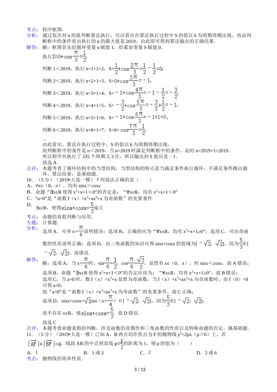 辽宁省大连市高考数学一模试卷（文科）(含解析)_第3页