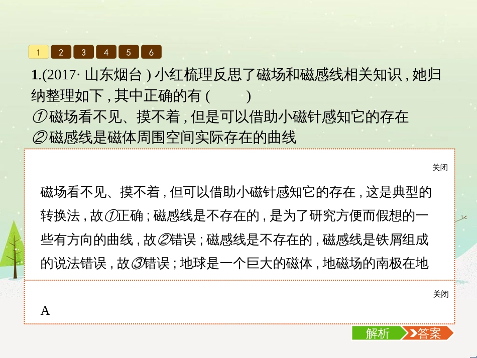 九年级物理全册 第十四章 电磁现象本章整合课件 （新版）北师大版_第3页