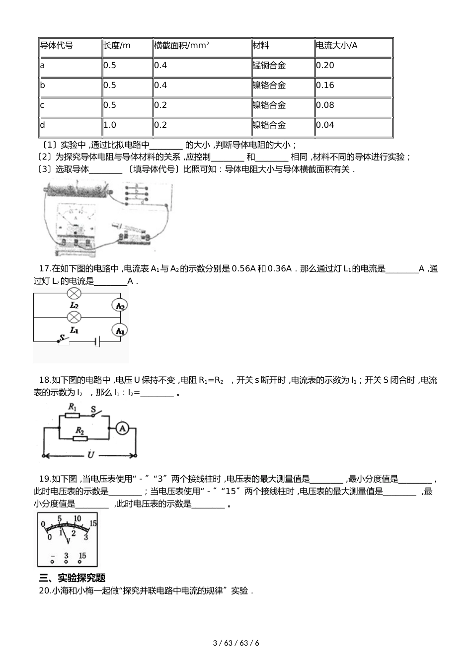 教科版九年级上册物理 第四章 探究电流 单元测试题（无答案）_第3页