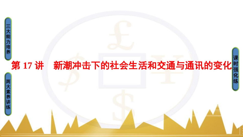 九年级化学上册 绪言 化学使世界变得更加绚丽多彩课件 （新版）新人教版 (137)_第1页