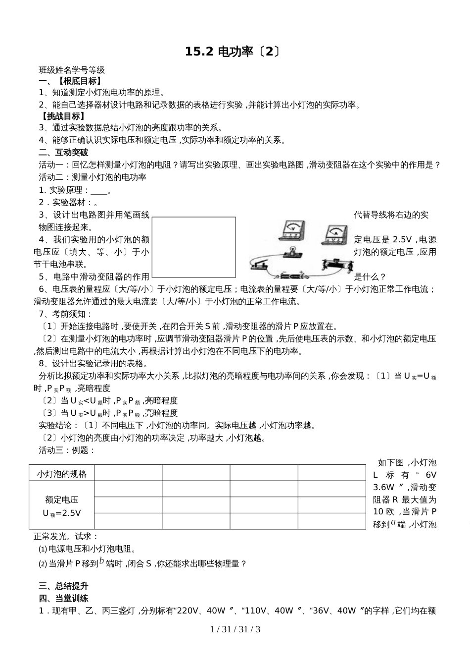 江苏省江都区七里中学20182019年九年级物理　15.2《 电功率》（2）_第1页