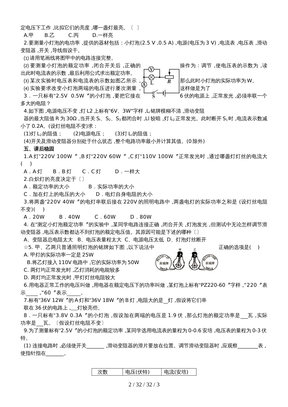 江苏省江都区七里中学20182019年九年级物理　15.2《 电功率》（2）_第2页