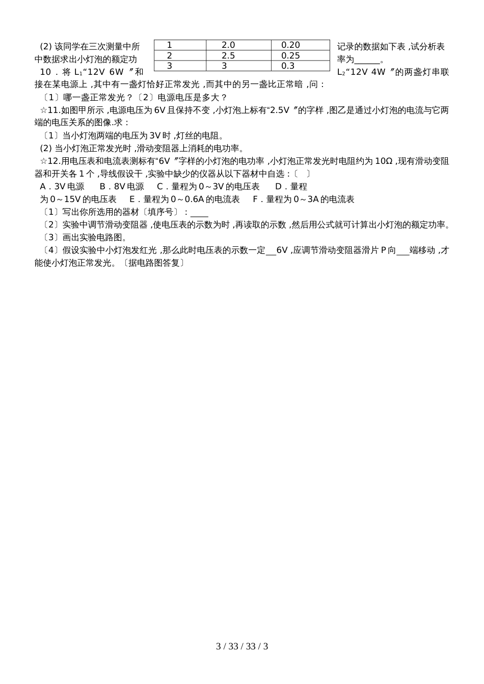 江苏省江都区七里中学20182019年九年级物理　15.2《 电功率》（2）_第3页