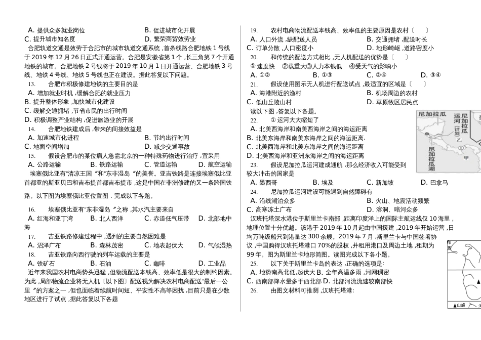 辽宁省滨海实验中学高三第一学期交通运输布局及其变化的影响普通用卷_第2页