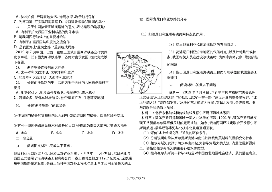 辽宁省滨海实验中学高三第一学期交通运输布局及其变化的影响普通用卷_第3页