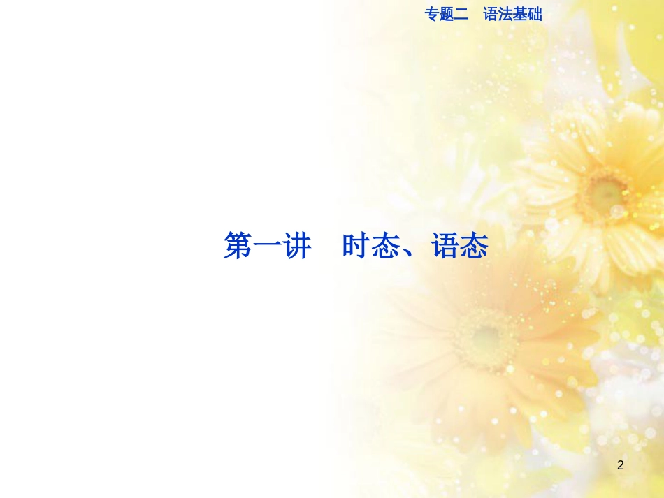 九年级语文下册 第一单元 1 家课件 语文版 (1127)_第2页