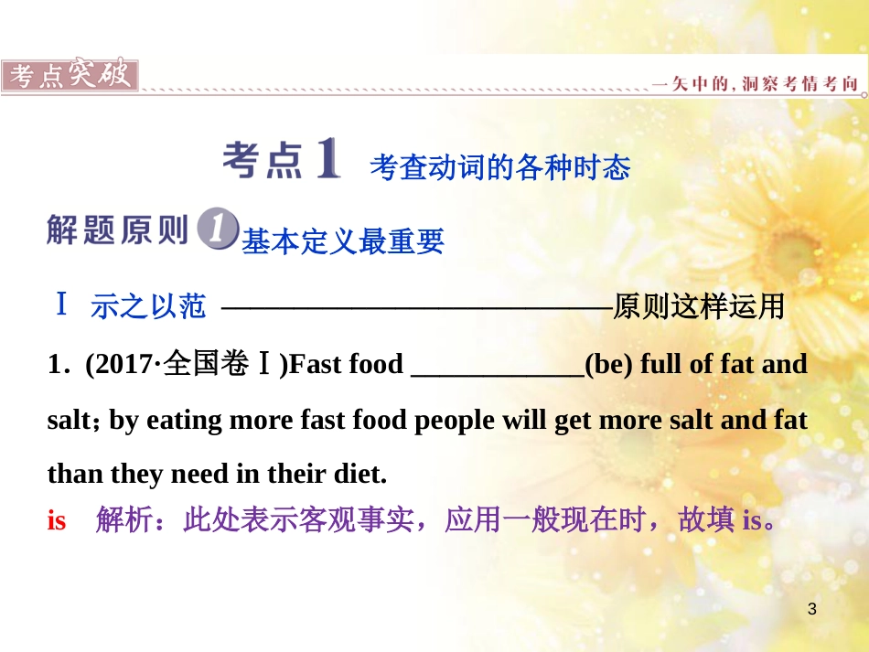 九年级语文下册 第一单元 1 家课件 语文版 (1127)_第3页