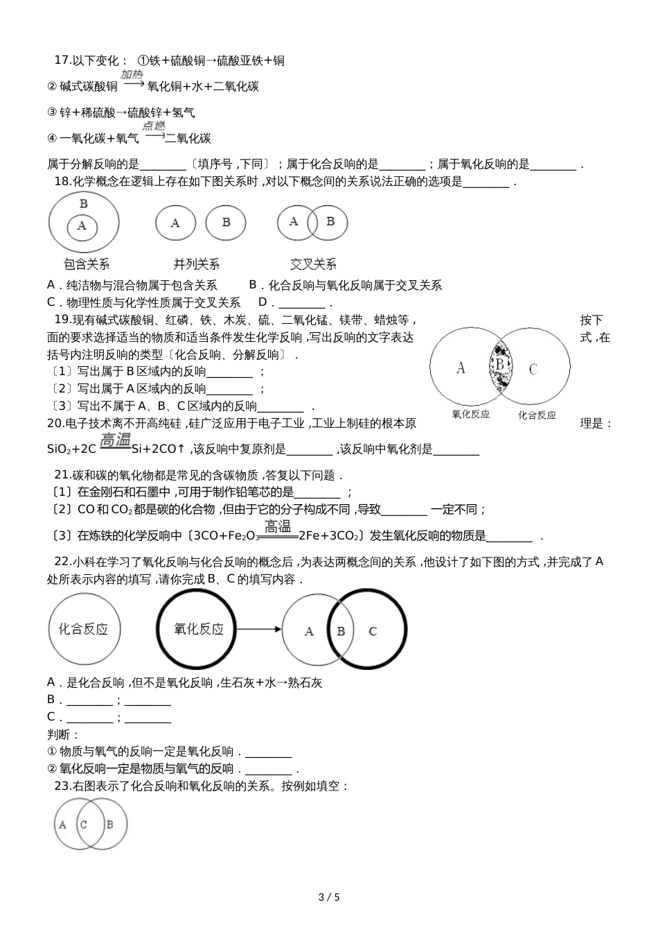 九年级化学：专题：“氧化反应及其应用”竞赛辅导练习题（无答案）_第3页