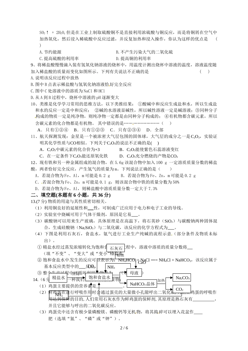 揭阳市“志英杯”化学初赛试题及答案_第2页