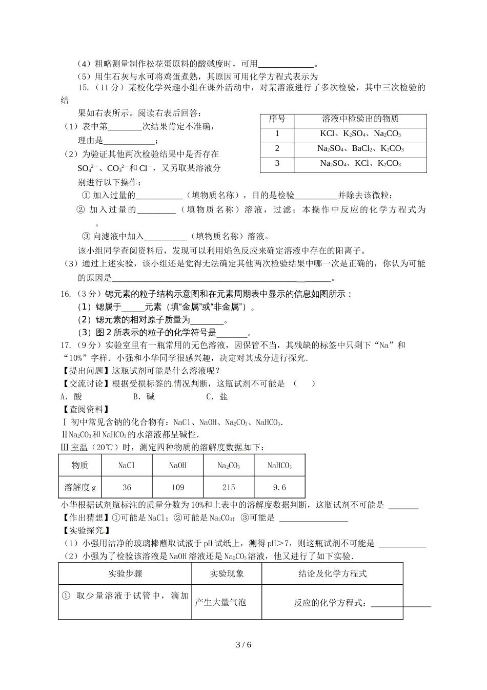 揭阳市“志英杯”化学初赛试题及答案_第3页