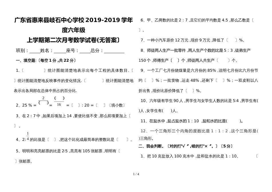 六年级上册数学试题月考试题  北师大版 _第1页