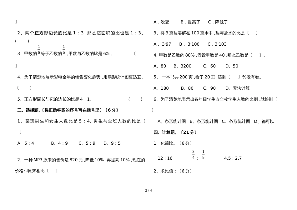 六年级上册数学试题月考试题  北师大版 _第2页