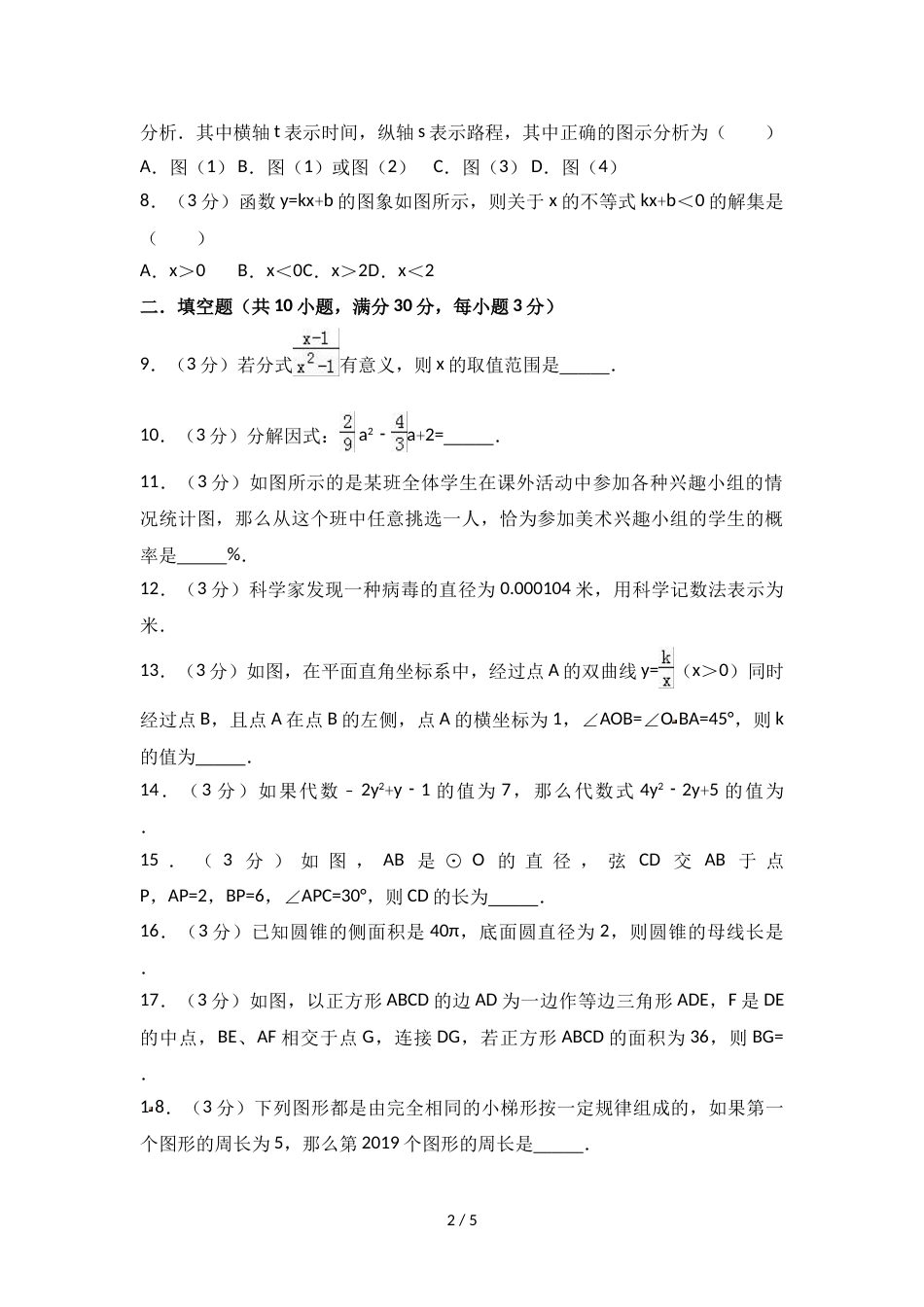 江苏省徐州市中考数学模拟试卷（6月份）（无答案）_第2页