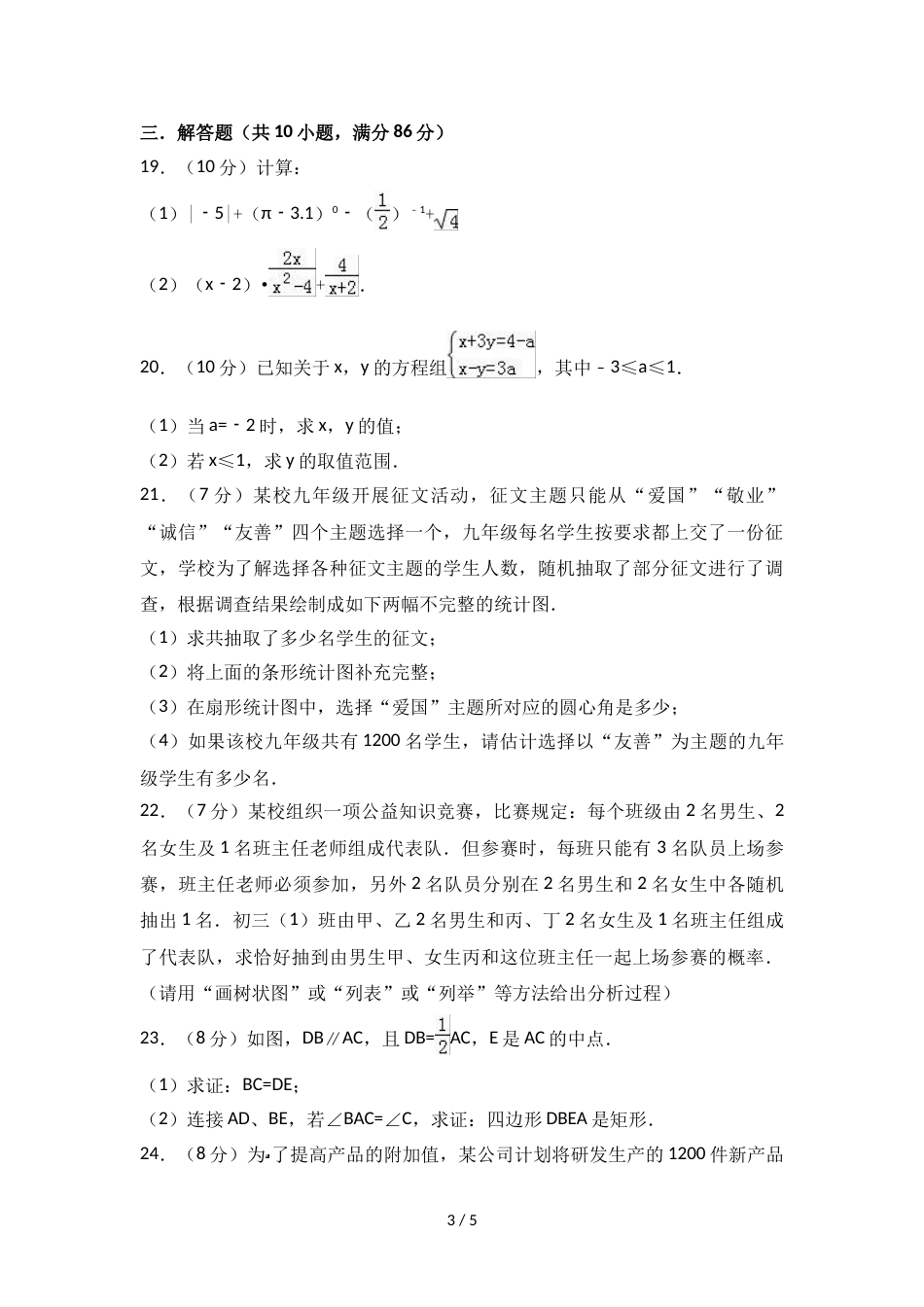 江苏省徐州市中考数学模拟试卷（6月份）（无答案）_第3页