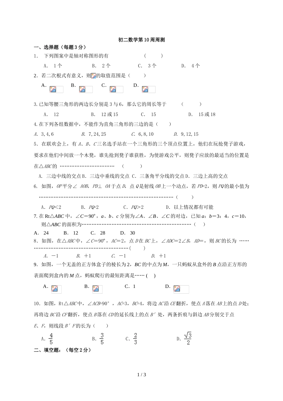 江苏省江阴市华士实验中学八年级上学期第10周周测数学试题_第1页