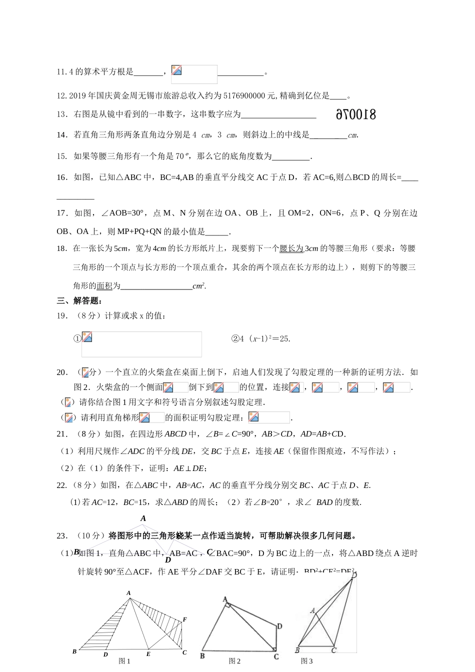 江苏省江阴市华士实验中学八年级上学期第10周周测数学试题_第2页