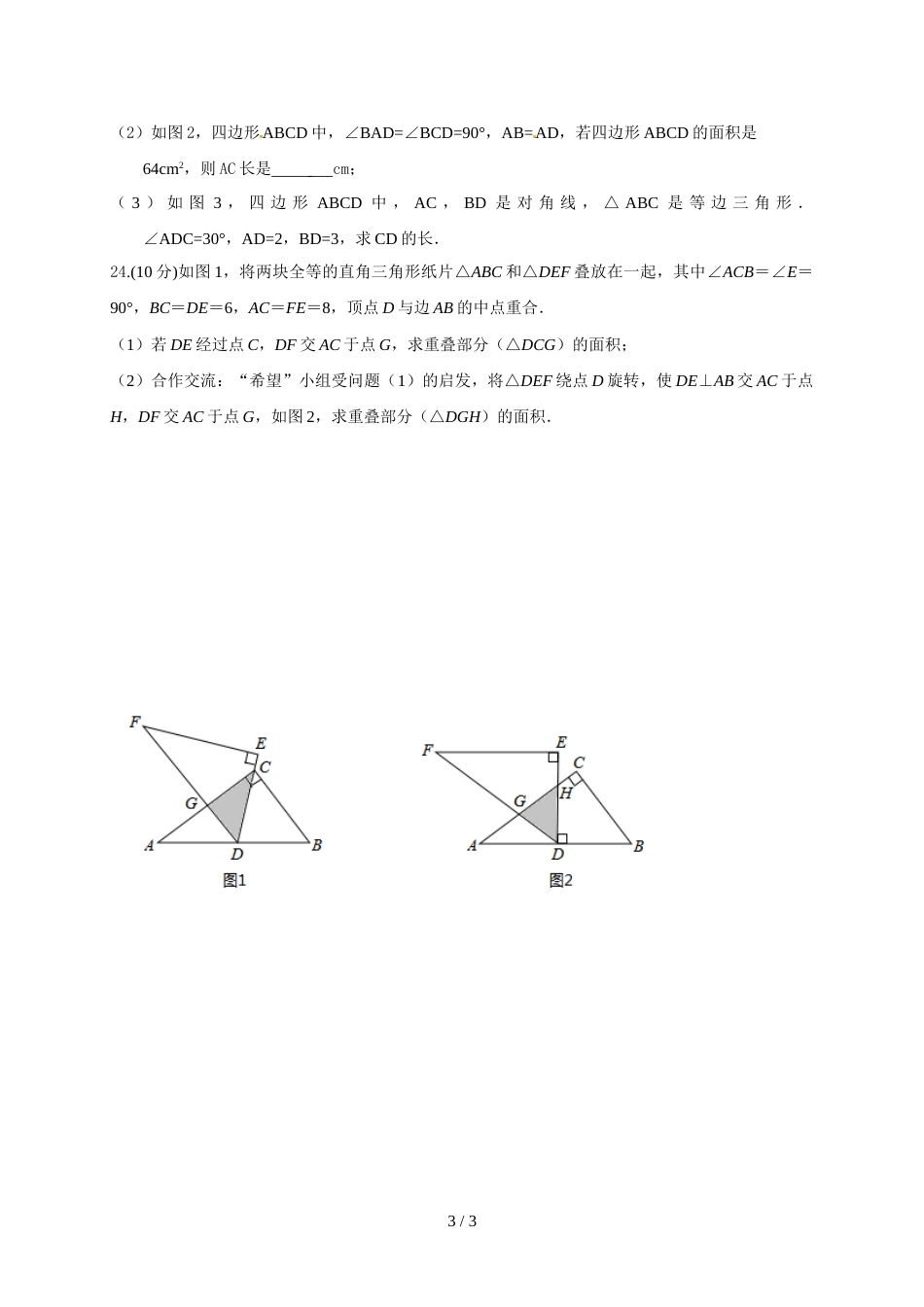 江苏省江阴市华士实验中学八年级上学期第10周周测数学试题_第3页