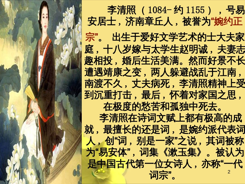 九年级语文下册 8 热爱生命课件 新人教版_第2页