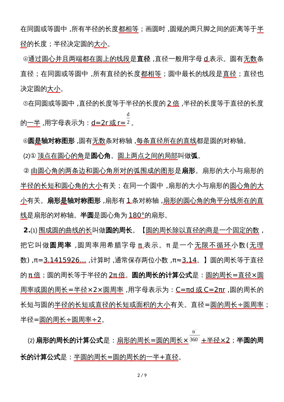 六年级上册数学素材知识点总结西师大版_第2页