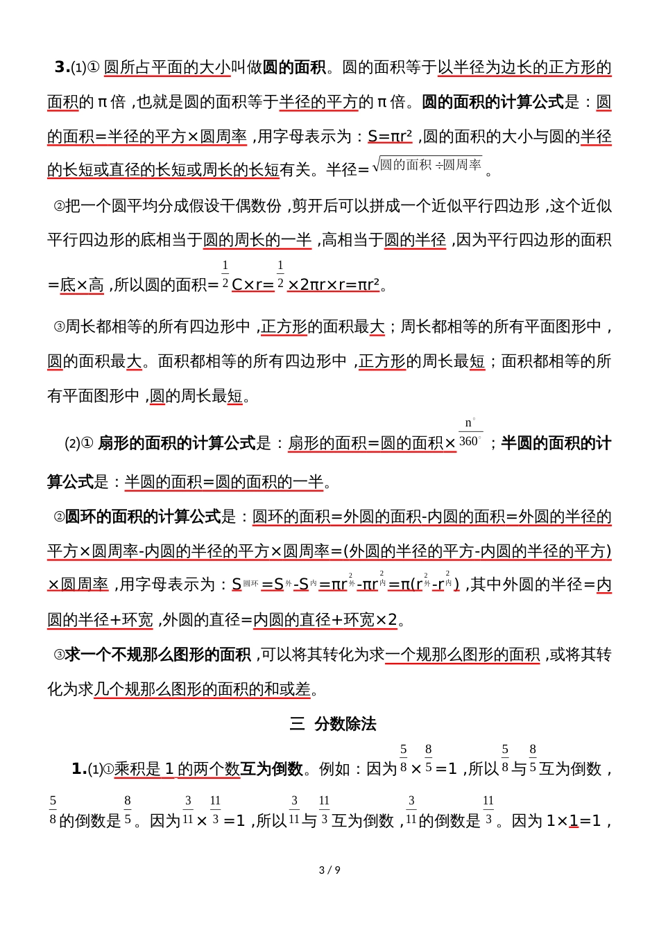 六年级上册数学素材知识点总结西师大版_第3页