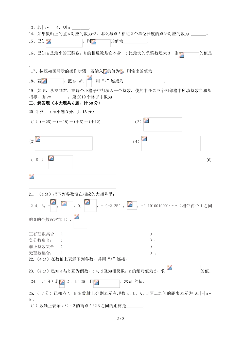 江苏省无锡市吴风实验学校七年级上学期第四周周考数学试题_第2页