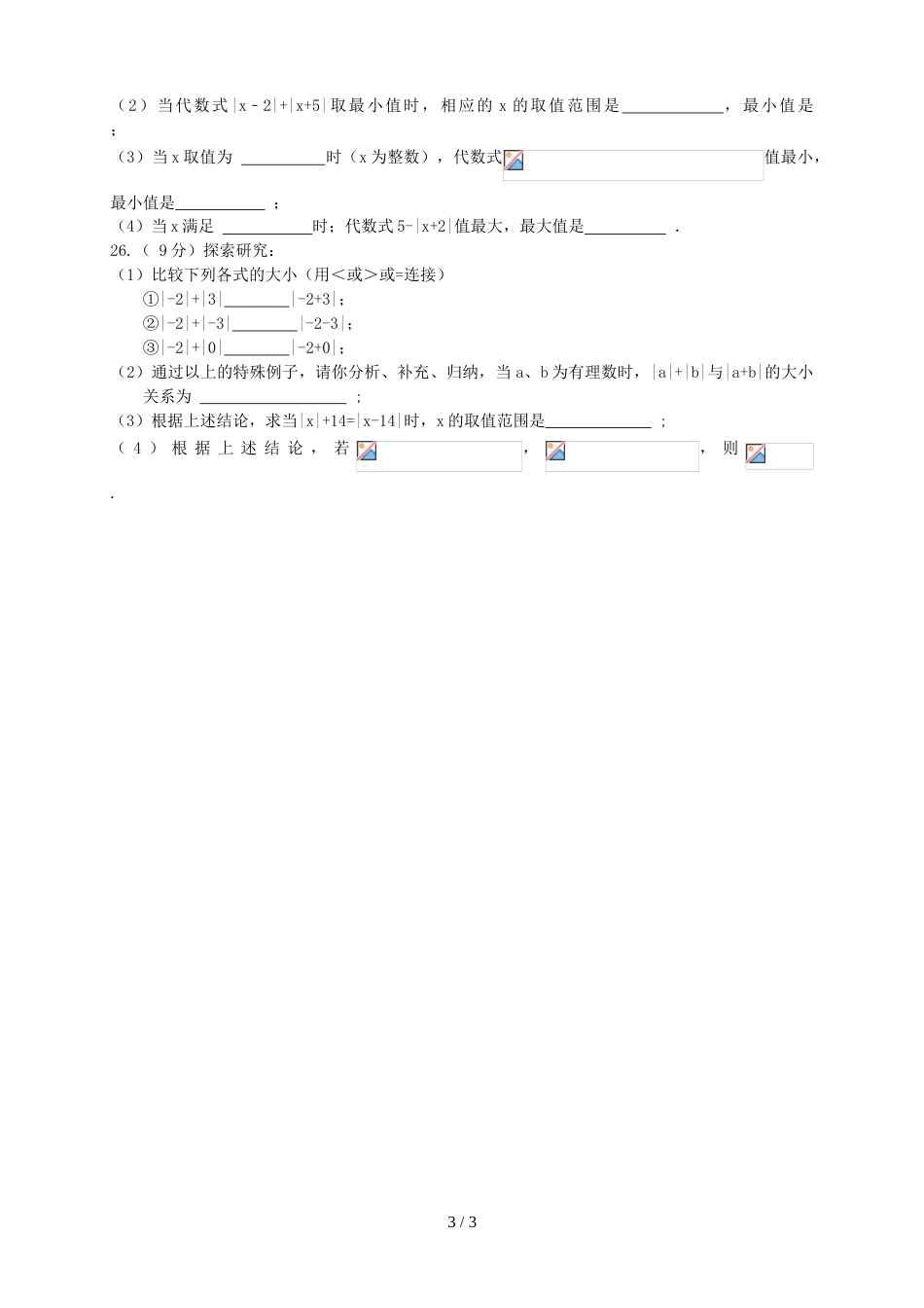 江苏省无锡市吴风实验学校七年级上学期第四周周考数学试题_第3页