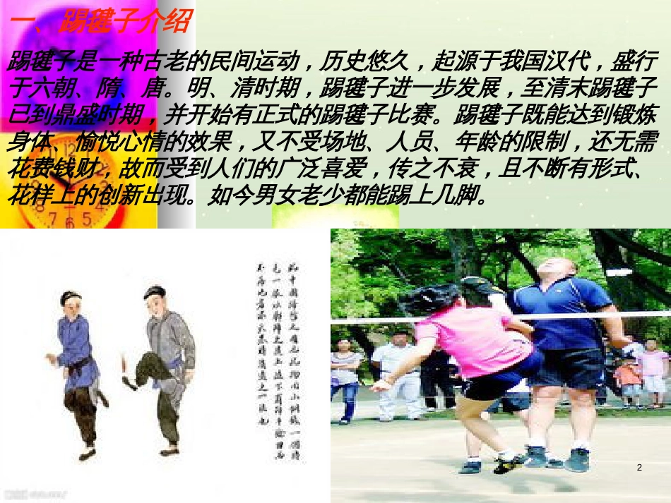 九年级体育与健康上册 富有朝气的有氧运动课件_第2页