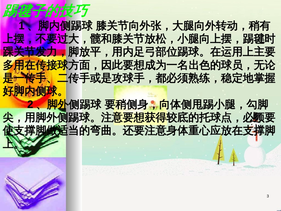 九年级体育与健康上册 富有朝气的有氧运动课件_第3页