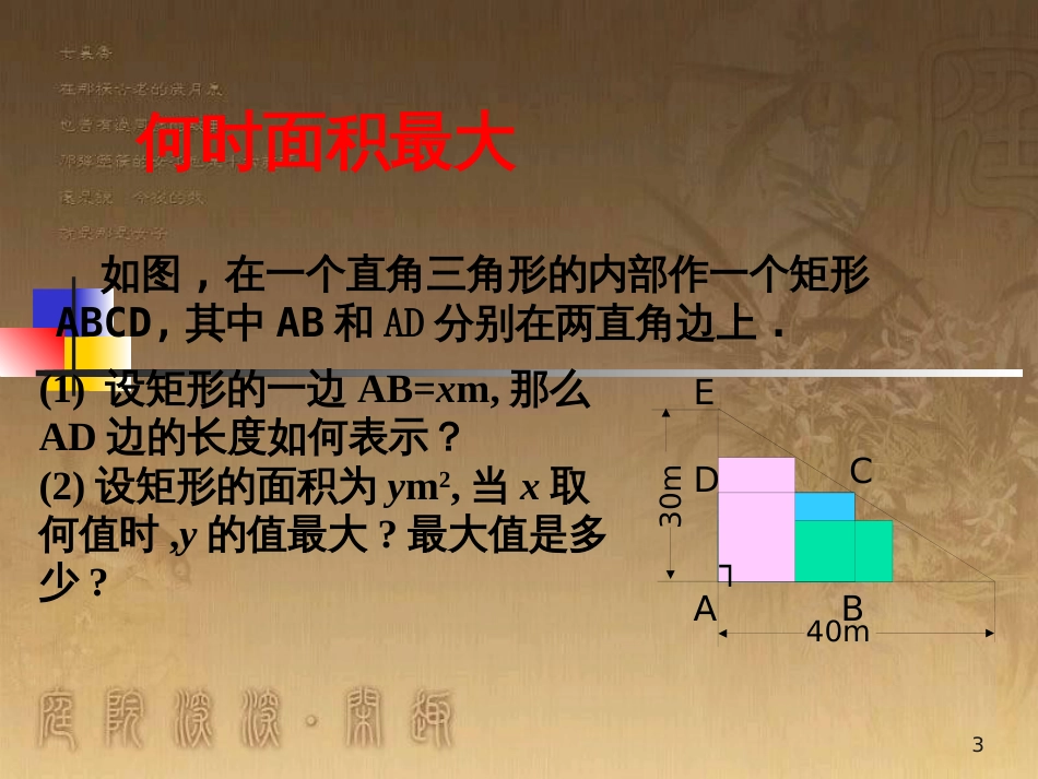 九年级数学下册 2.4.1 二次函数的应用课件2 （新版）北师大版_第3页