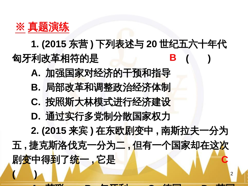 九年级语文上册 第一单元 毛主席诗词真迹欣赏课件 （新版）新人教版 (12)_第2页