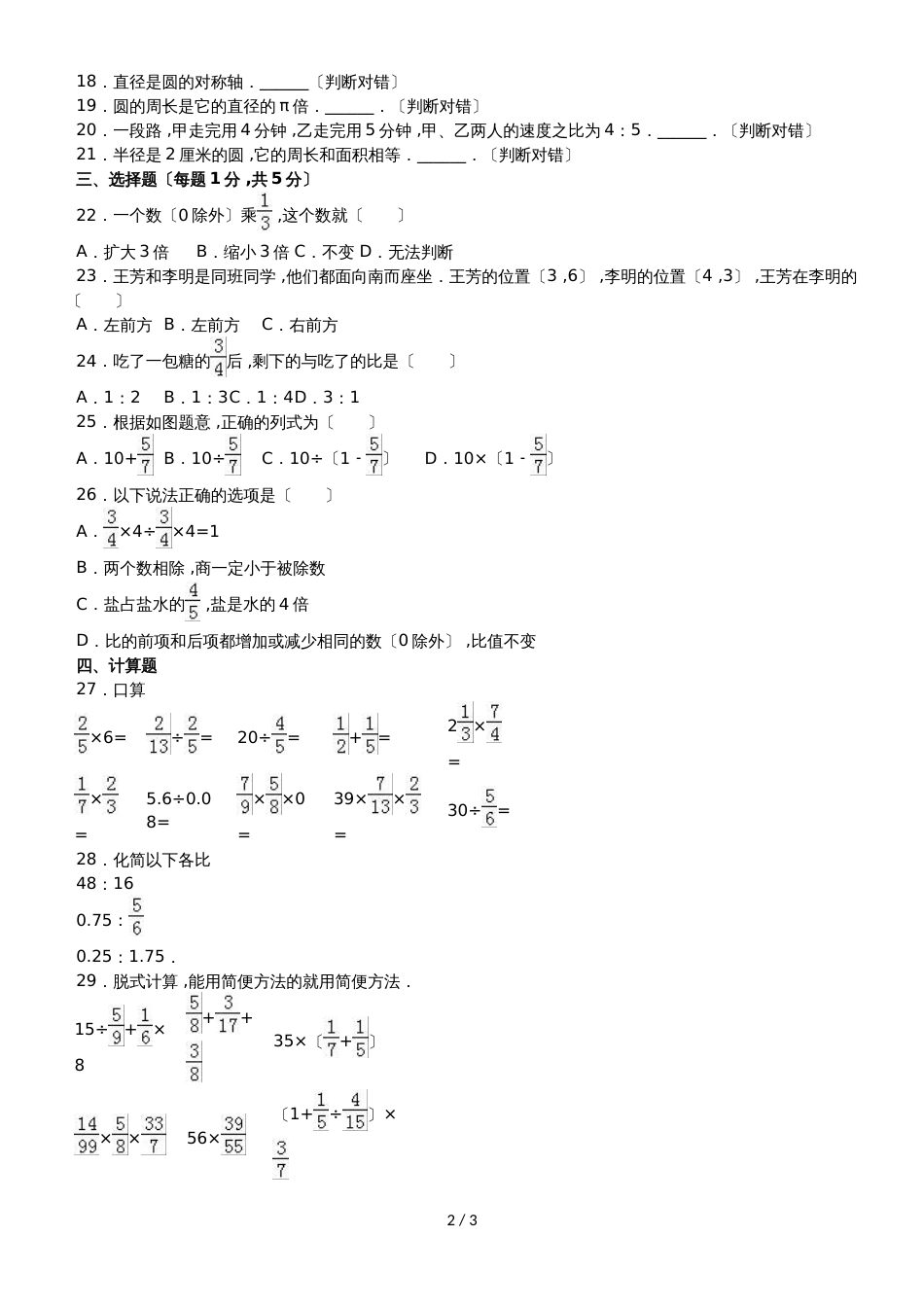 六年级上册数学期中试题综合考练(43)_1516人教新课标(无答案)_第2页
