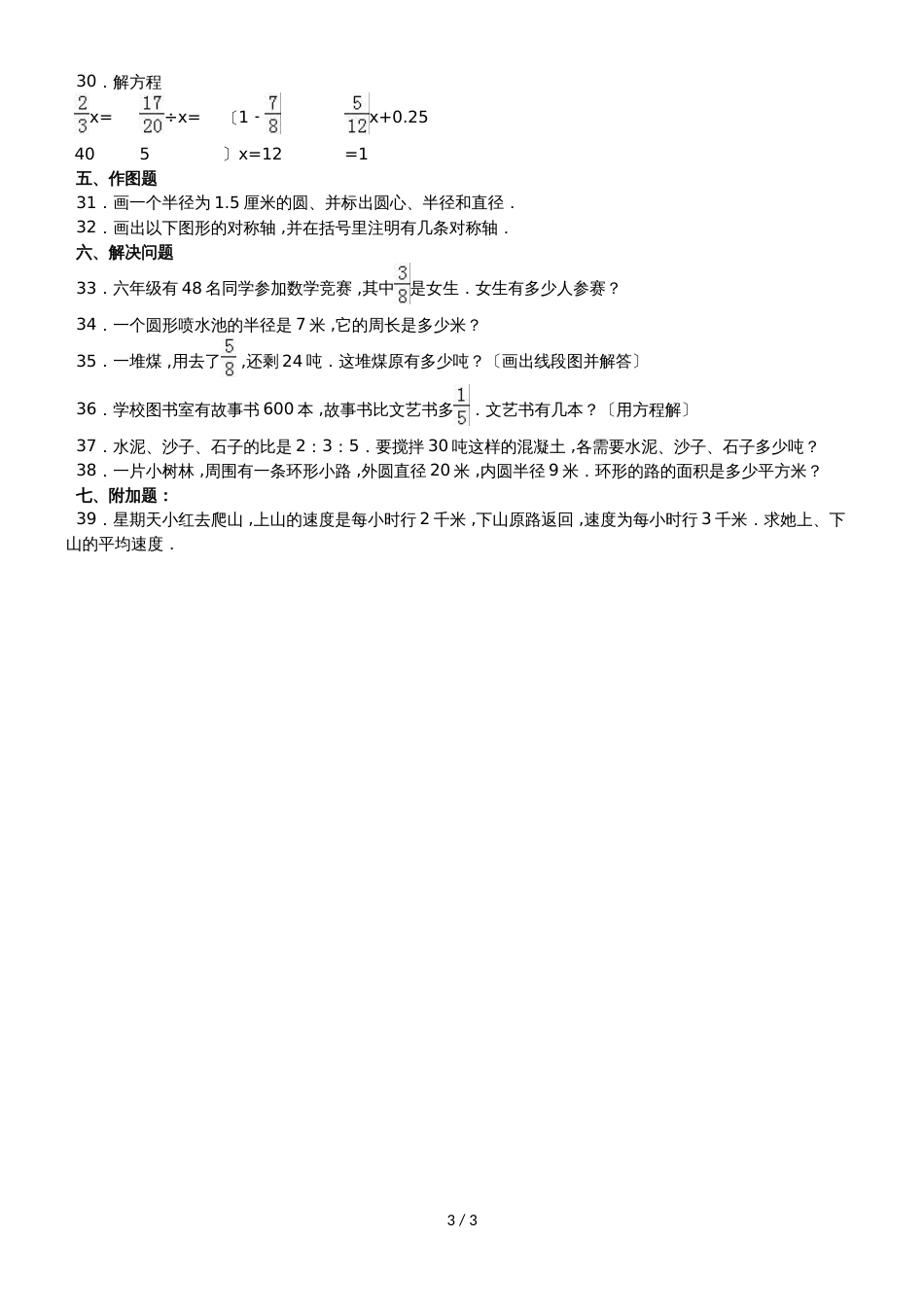 六年级上册数学期中试题综合考练(43)_1516人教新课标(无答案)_第3页