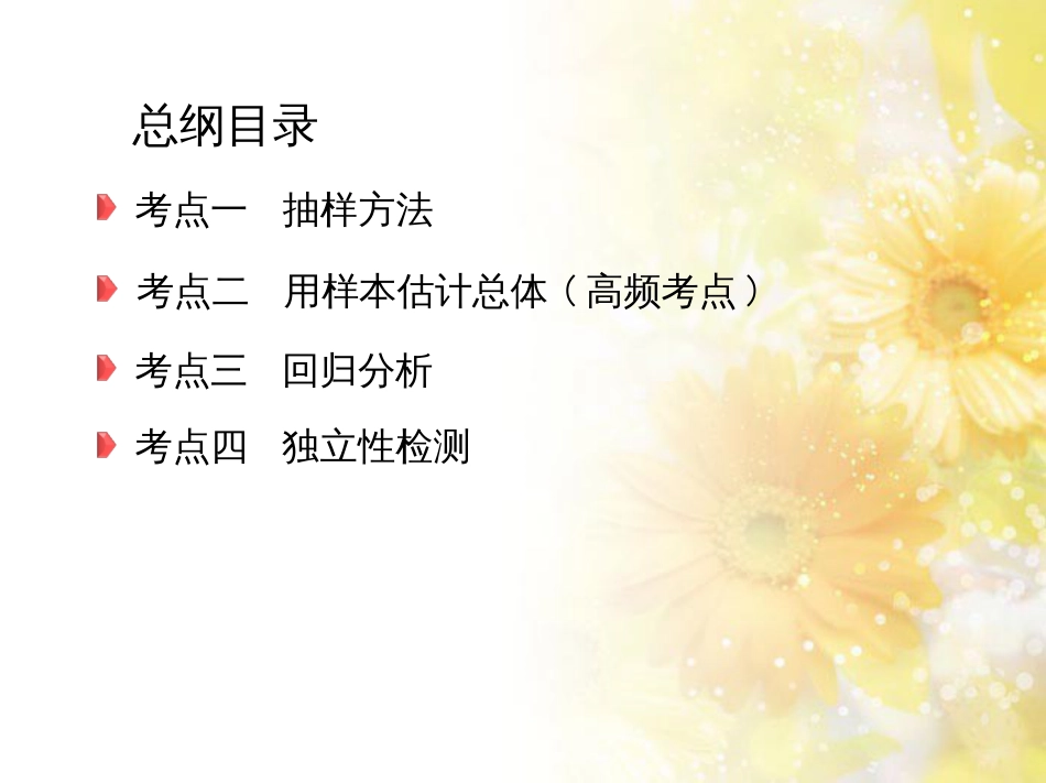 九年级语文下册 第一单元 1 家课件 语文版 (1079)_第3页
