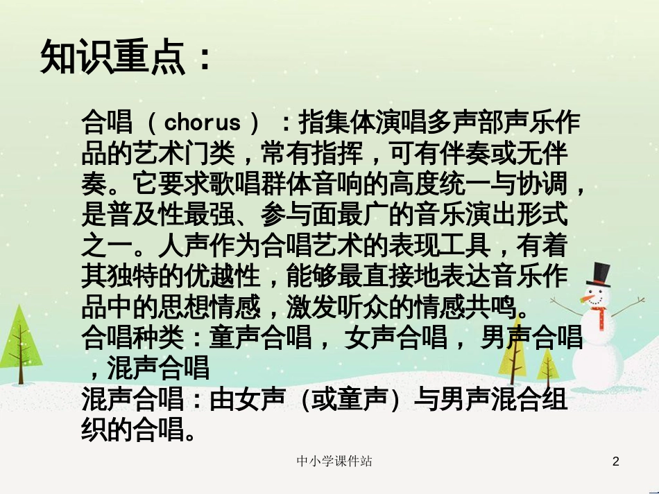 九年级音乐上册 第3单元 欣赏《远方的客人请你留下来》课件 人音版_第2页