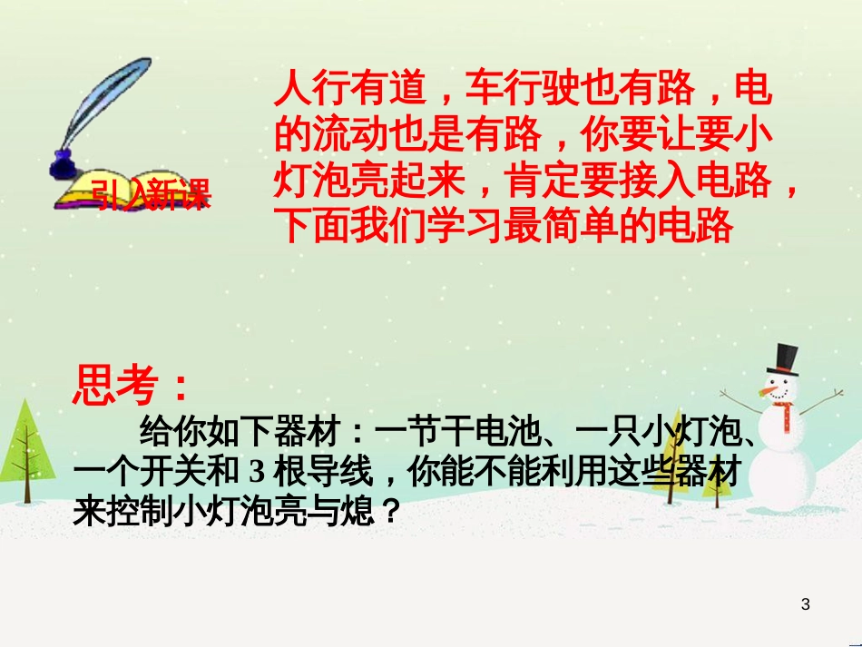 九年级物理全册 13.2电路的组成和连接方式课件 （新版）粤教沪版_第3页