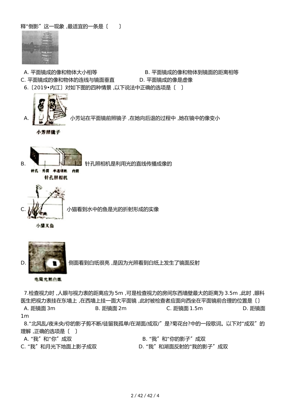 教科版物理八年级上册 第4章 第3节 科学探究：平面镜成像 同步测试题（无答案）_第2页