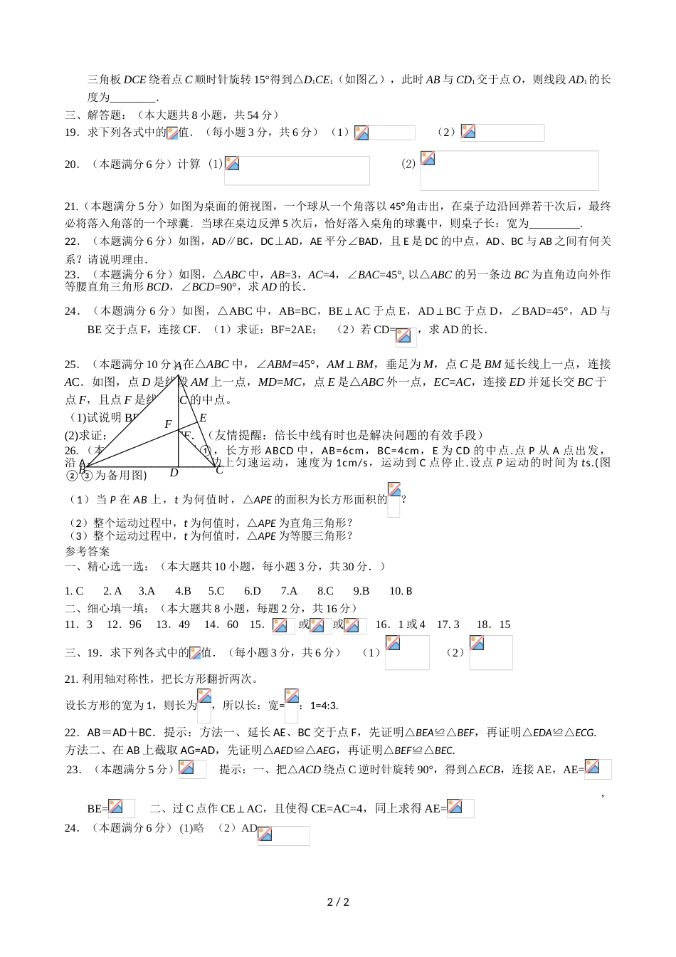 江苏省江阴市夏港中学八年级上学期第7周周测数学试题_第2页