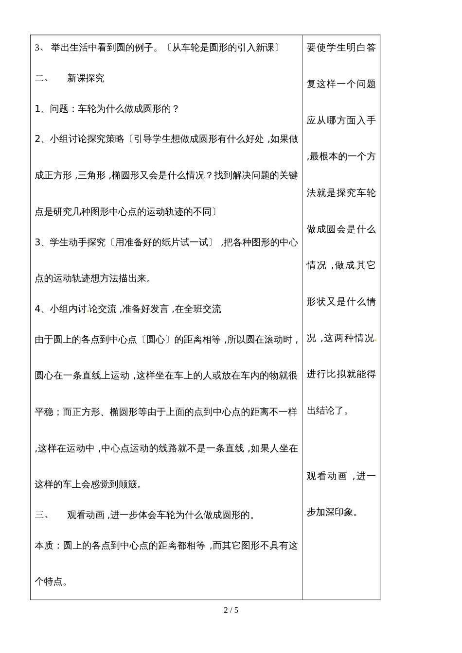 六年级上册数学教案 第一单元圆的认识（一）｜北师大版（）_第2页
