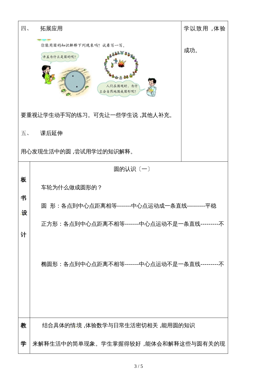 六年级上册数学教案 第一单元圆的认识（一）｜北师大版（）_第3页