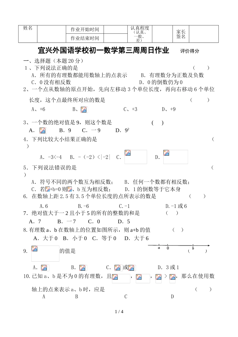 江苏省宜兴外国语学校七年级上学期第2周数学试题_第1页