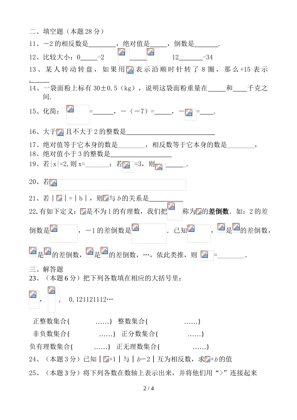 江苏省宜兴外国语学校七年级上学期第2周数学试题_第2页