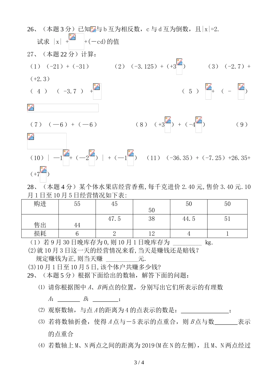 江苏省宜兴外国语学校七年级上学期第2周数学试题_第3页