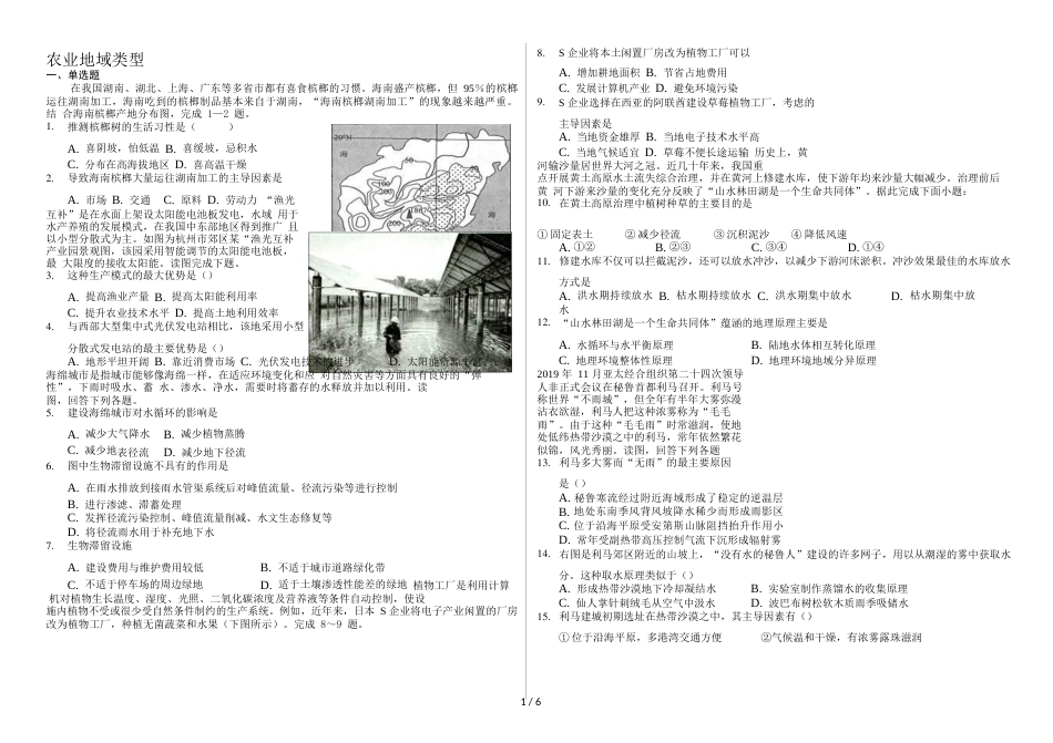 辽宁省滨海实验中学高三第一学期农业地域类型（Word版含解析）_第1页