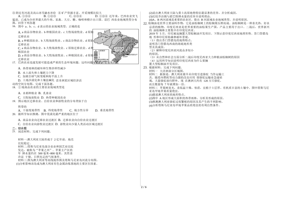 辽宁省滨海实验中学高三第一学期农业地域类型（Word版含解析）_第2页