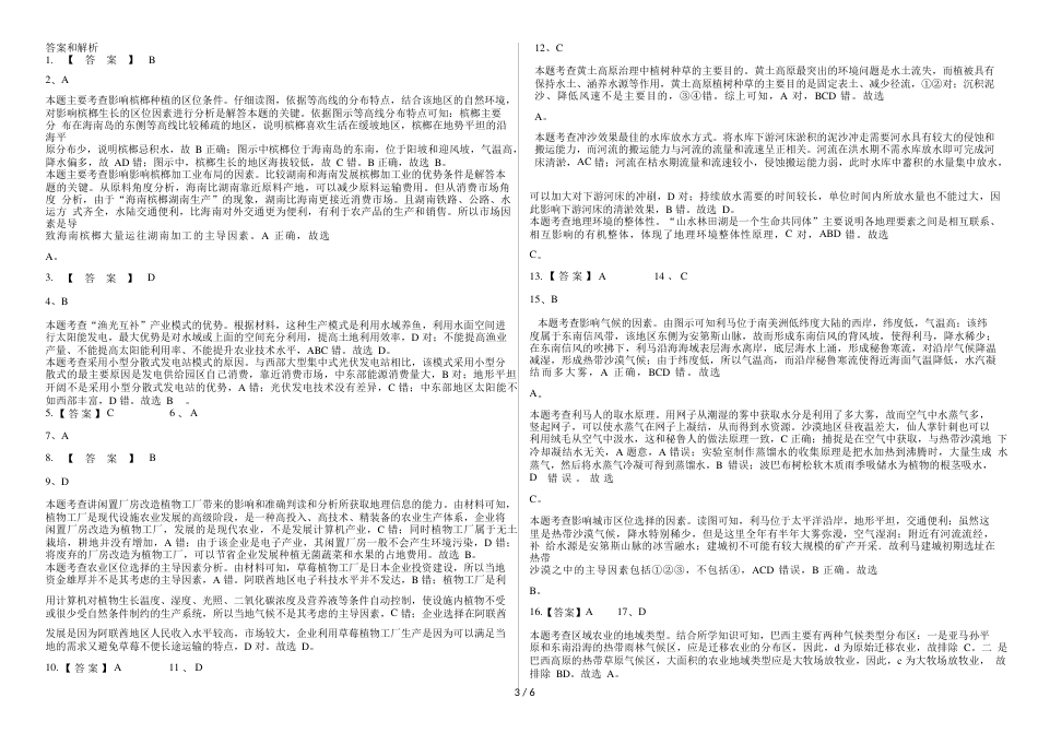 辽宁省滨海实验中学高三第一学期农业地域类型（Word版含解析）_第3页