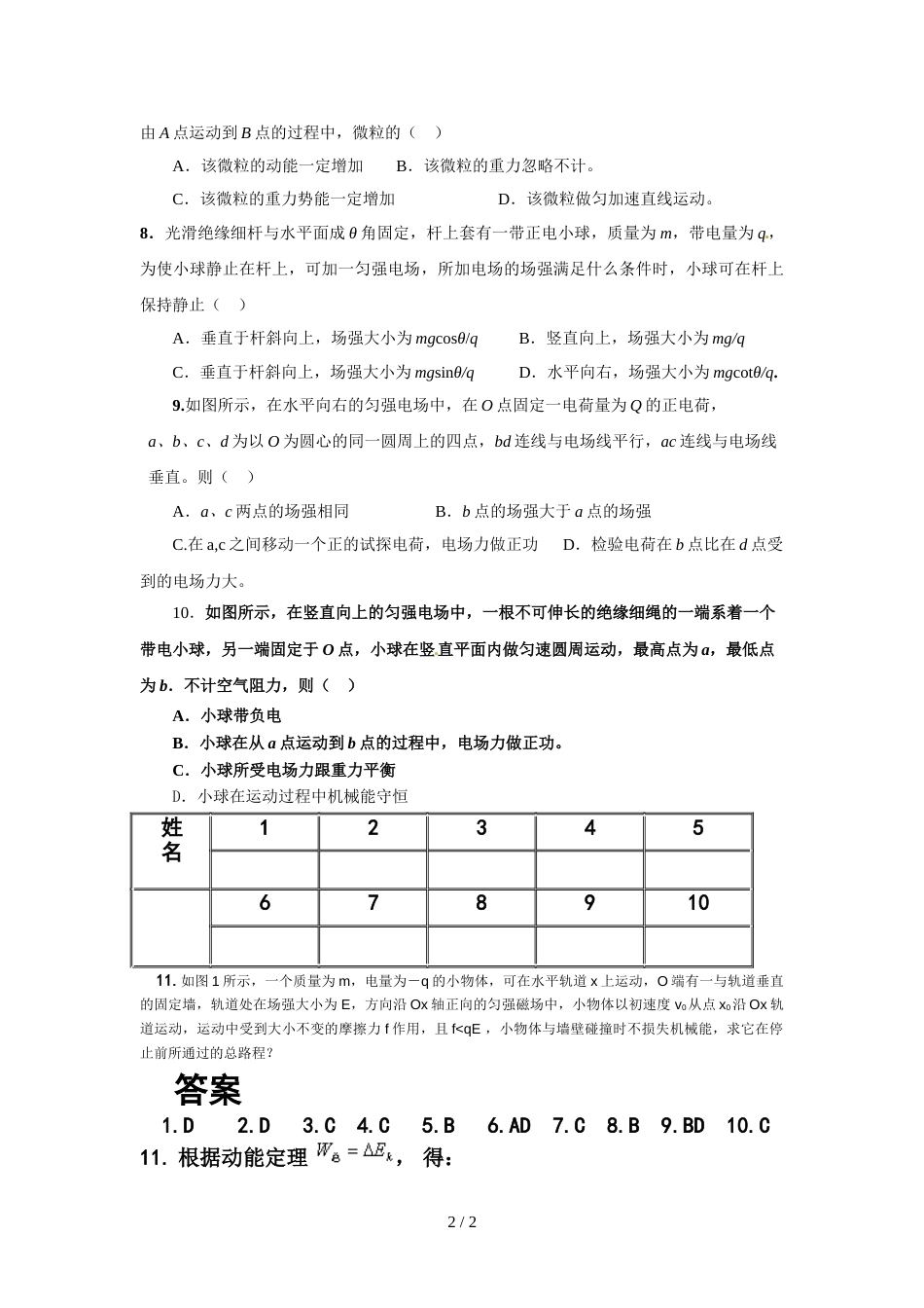 柳林县联盛中学高二物理周考试题（选修31前三节）（有答案）_第2页