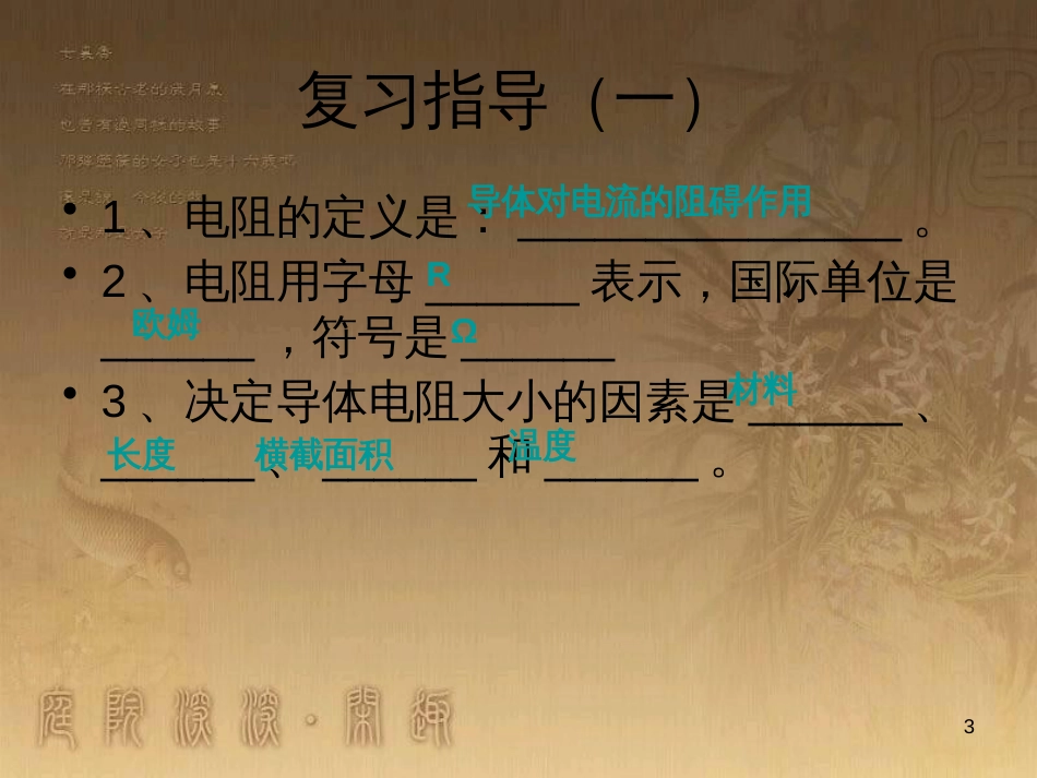 九年级物理全册 第十五章 探究电路复习课件1 （新版）沪科版_第3页